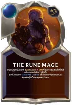 The Rune Mage