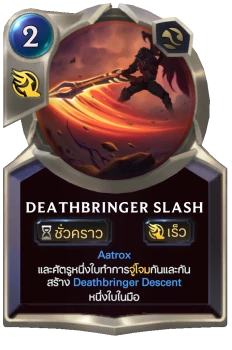 Deathbringer Slash