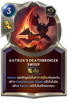 Aatrox's Deathbringer Sweep