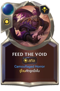 Feed the Void