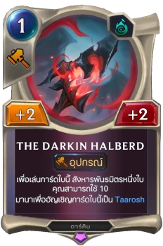The Darkin Halberd