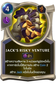 Jack's Risky Venture