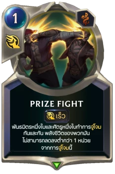 Prize Fight