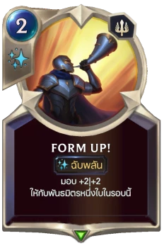 Form Up!