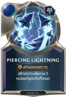Piercing Lightning