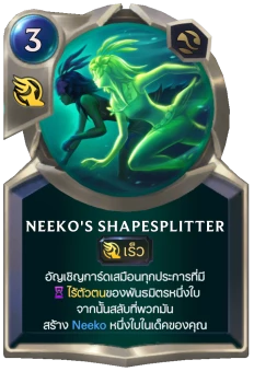Neeko's Shapesplitter