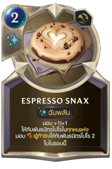 Espresso Snax