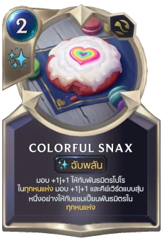Colorful Snax