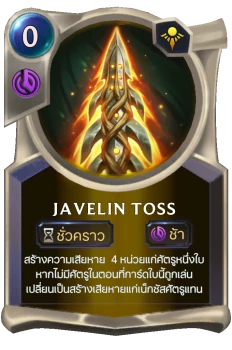 Javelin Toss