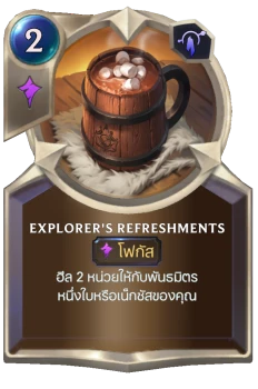Explorer's Refreshments 