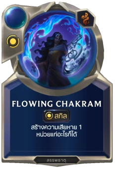 Flowing Chakram