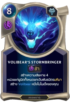 Volibear's Stormbringer