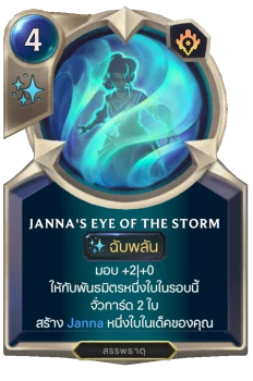 Janna's Eye Of The Storm