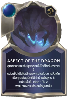 Aspect of the Dragon